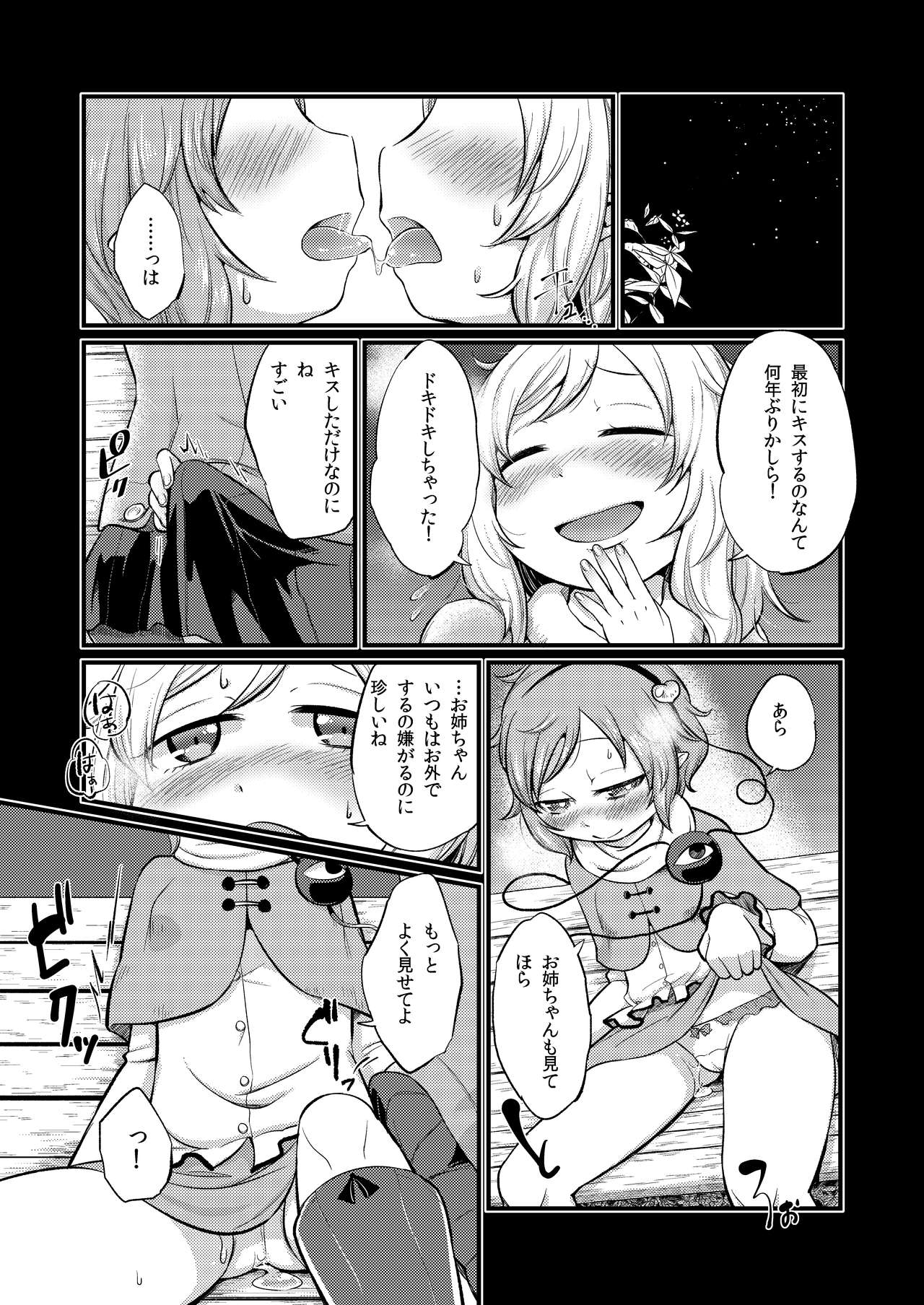 [tuiteyukenuyo (Zo)] Zettai Reido no Soup (Touhou Project) [Digital] page 10 full