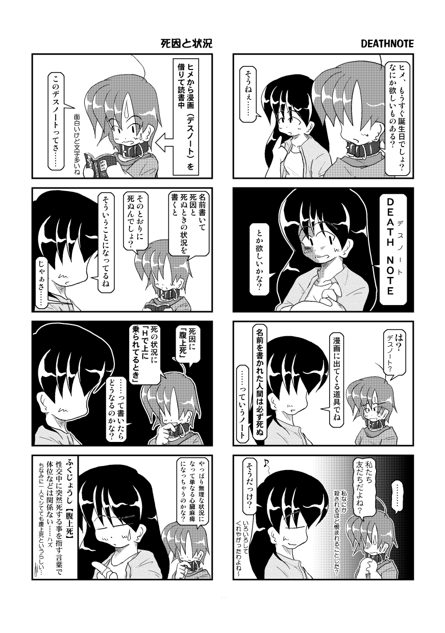 [Mumeigei] Kubiwa Diary 3 page 16 full