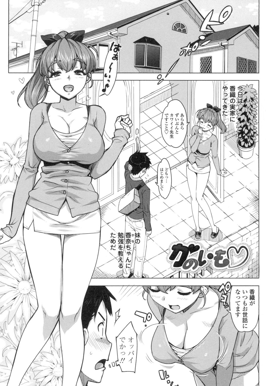 [Ohtomo Takuji] Katekano♡ [Digital] page 28 full