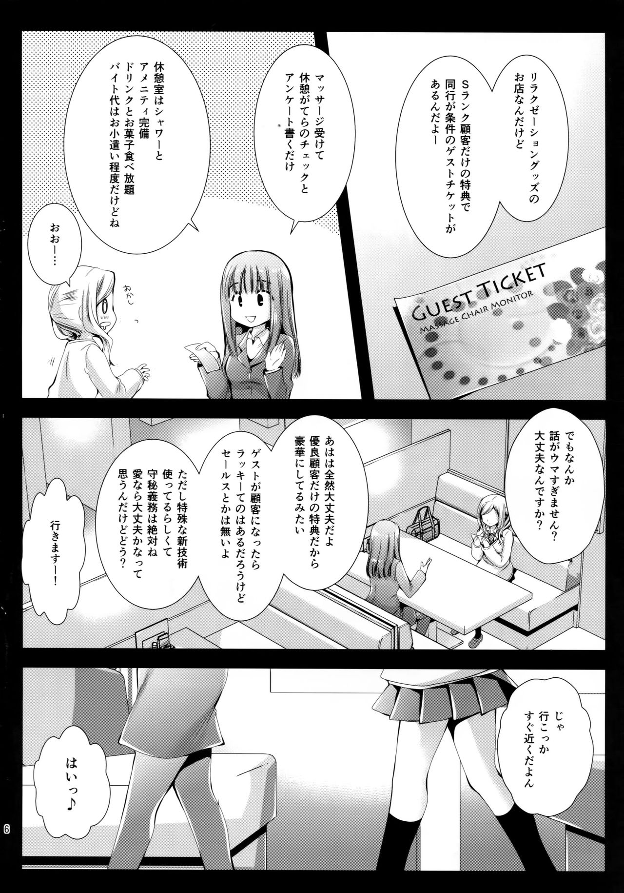 (COMIC1☆9) [Kurosawa pict (Kurosawa Kiyotaka)] Seifuku Shokushu 7 page 5 full