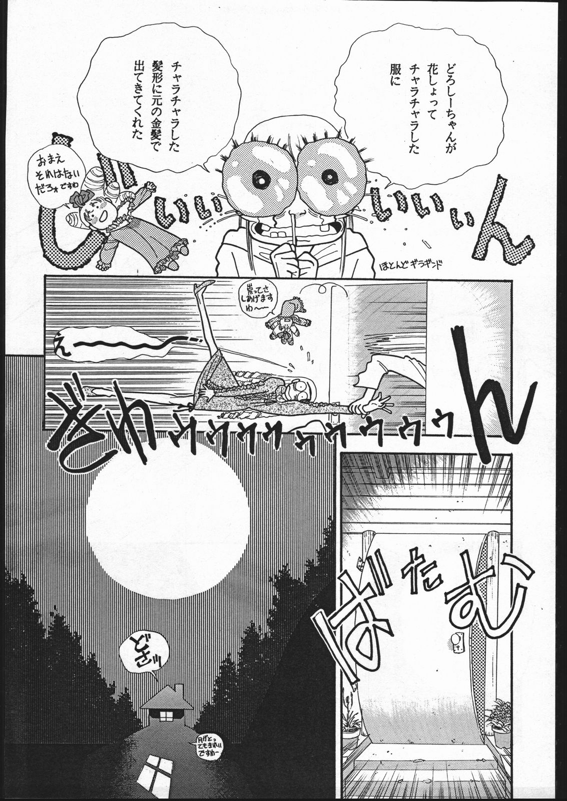 [Nazo no Yoiko dan] FOUR page 8 full