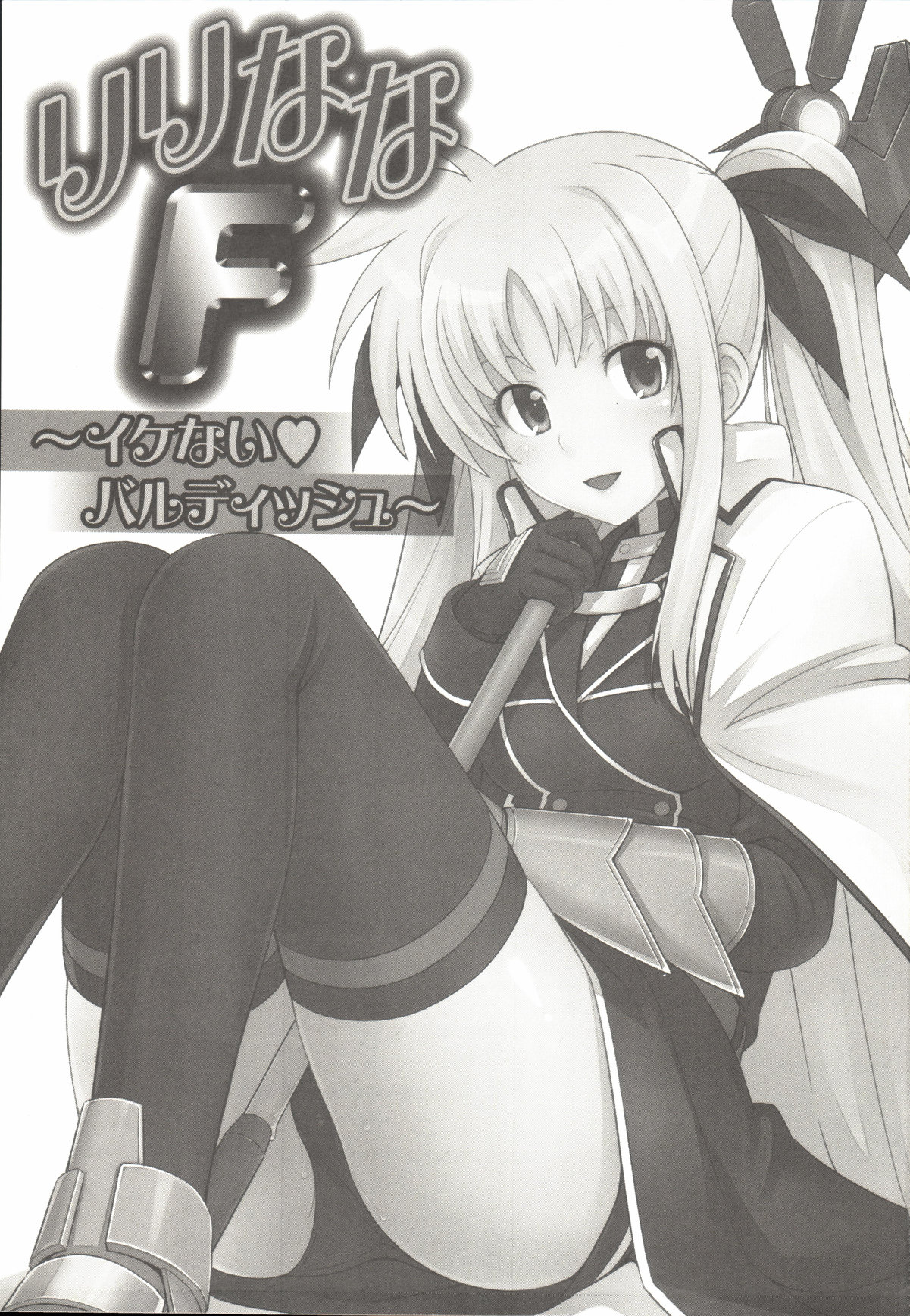 [Anthology] LyriNana F ~Ikenai Bardiche~ (Mahou Shoujo Lyrical Nanoha) page 6 full