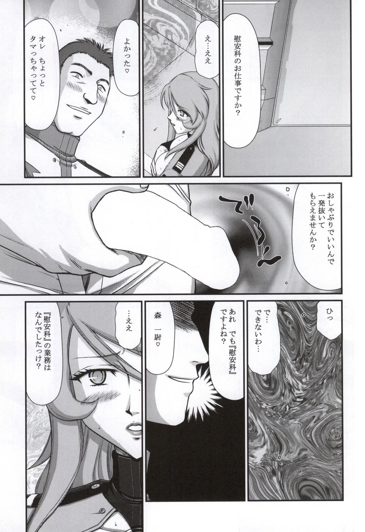 (C86) [LTM. (Taira Hajime)] Yuki no Shizuku 2 (Space Battleship Yamato 2199) page 13 full