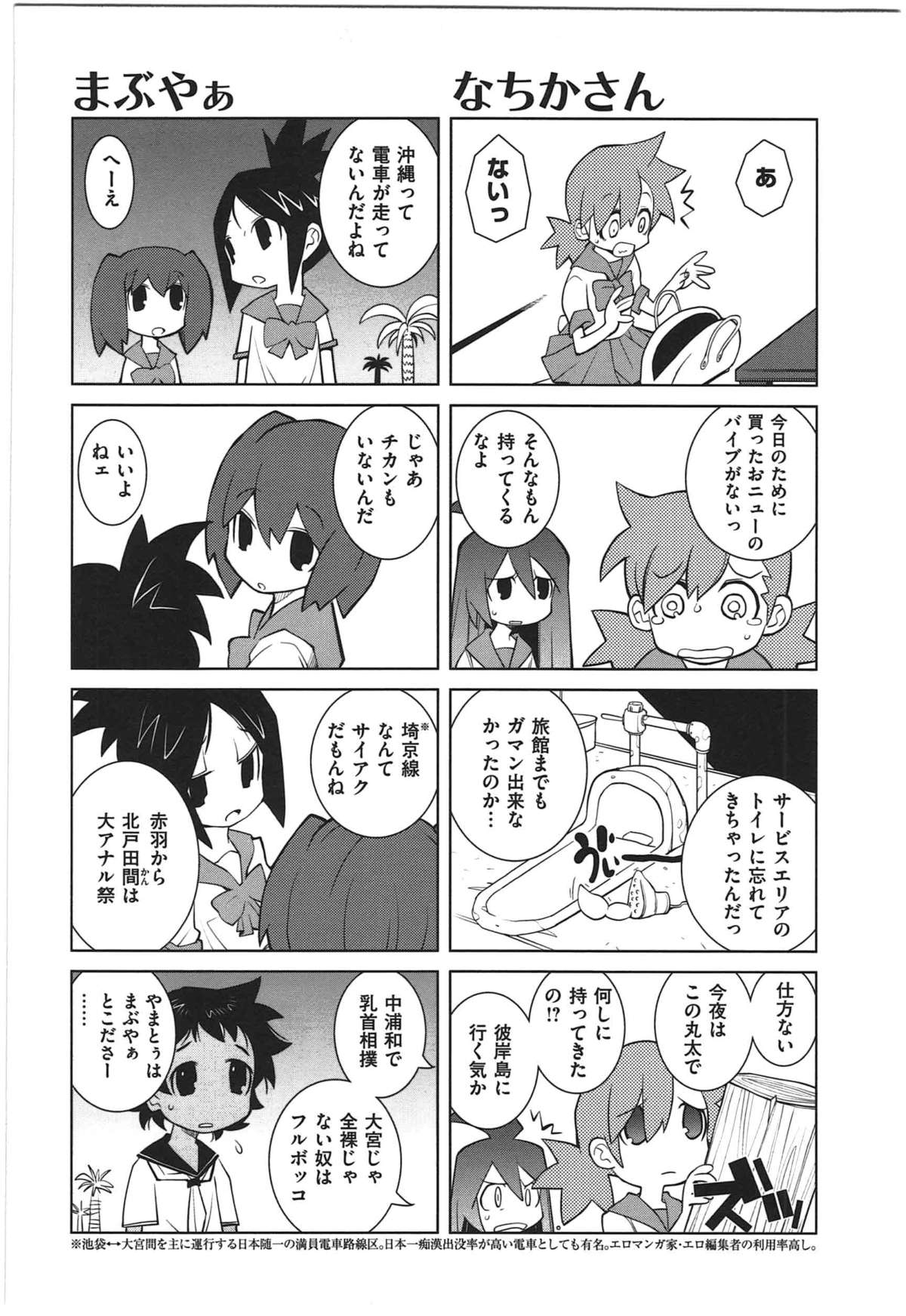 [Dowman Sayman] Paraiso 1 [Japanese] page 36 full