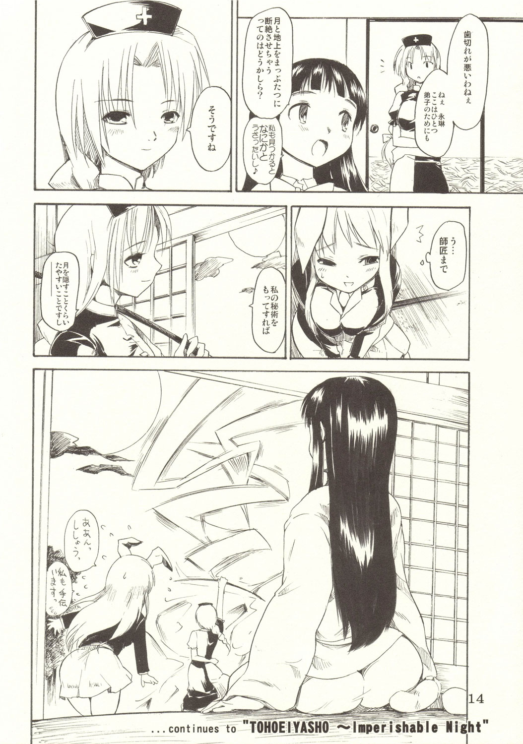 (SC30) [Paranoia Cat (Fujiwara Shunichi)] Touhou Ukiyo Emaki Bangai Hen Udonge no Ohanashi (Touhou Project) page 14 full