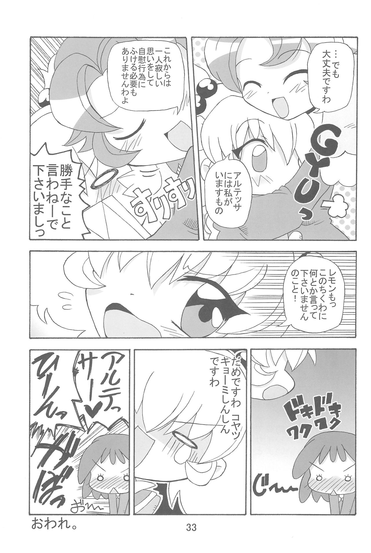 (C71) [Kisha- (Yoshiwo)] Strawberry x Strawberry (Fushigiboshi no Futagohime) page 33 full