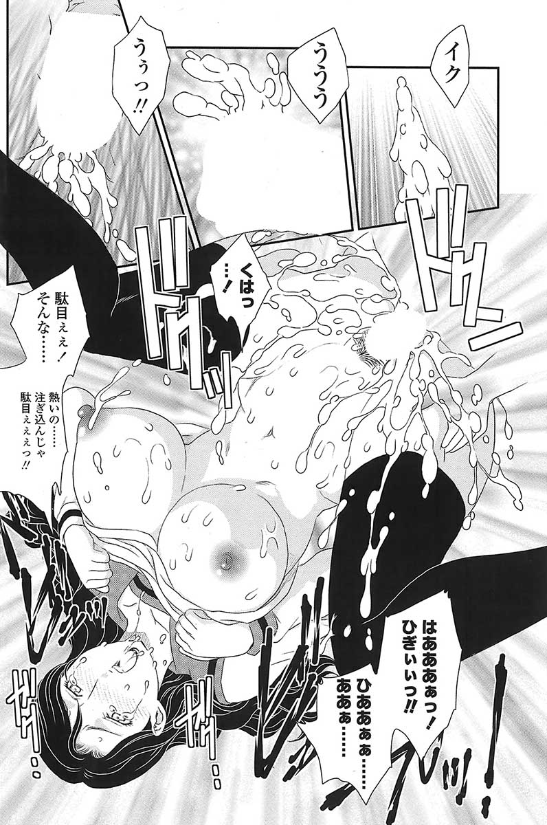 [Hiryuu Ran] MOTHER'S Ch.02-03, 05-09 page 45 full