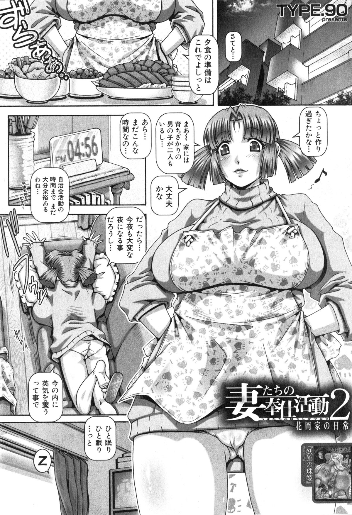 [TYPE.90] Tsumatachi no Houshikatsudou Ch. 1-3 page 25 full