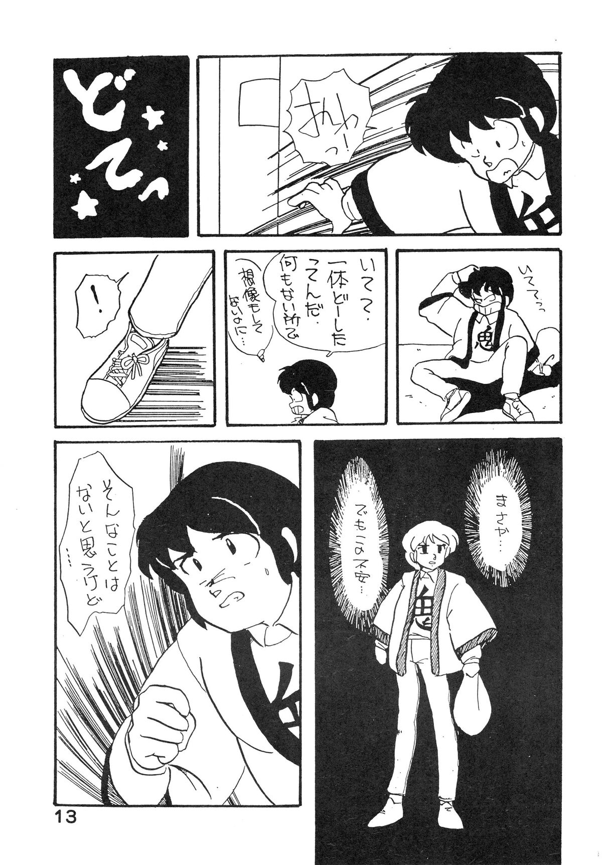 (C27) [Bible (Various)] Natsuzuisen (Maison Ikkoku) page 13 full