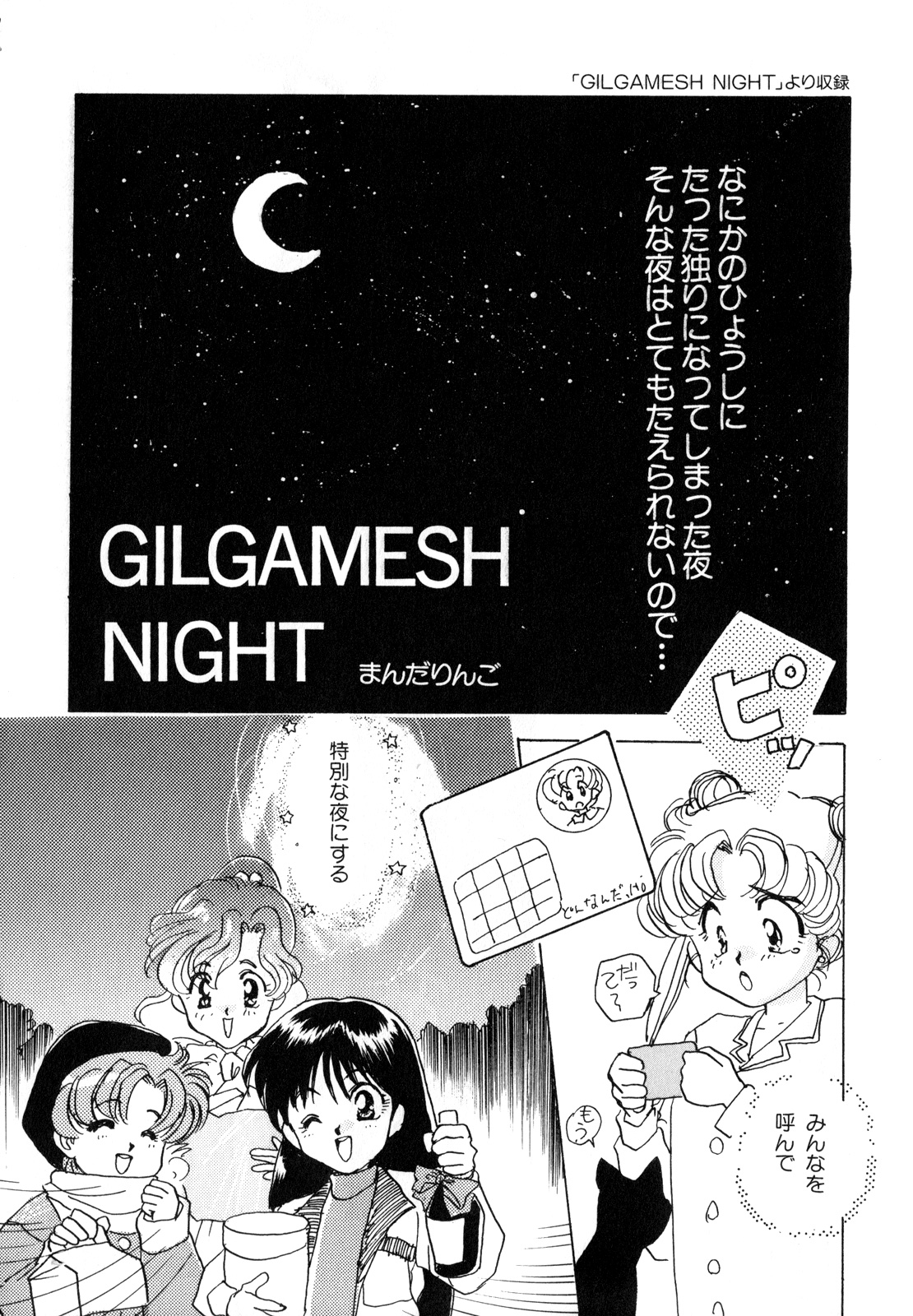 [Anthology] Lunatic Party 1 (Sailor Moon) page 23 full