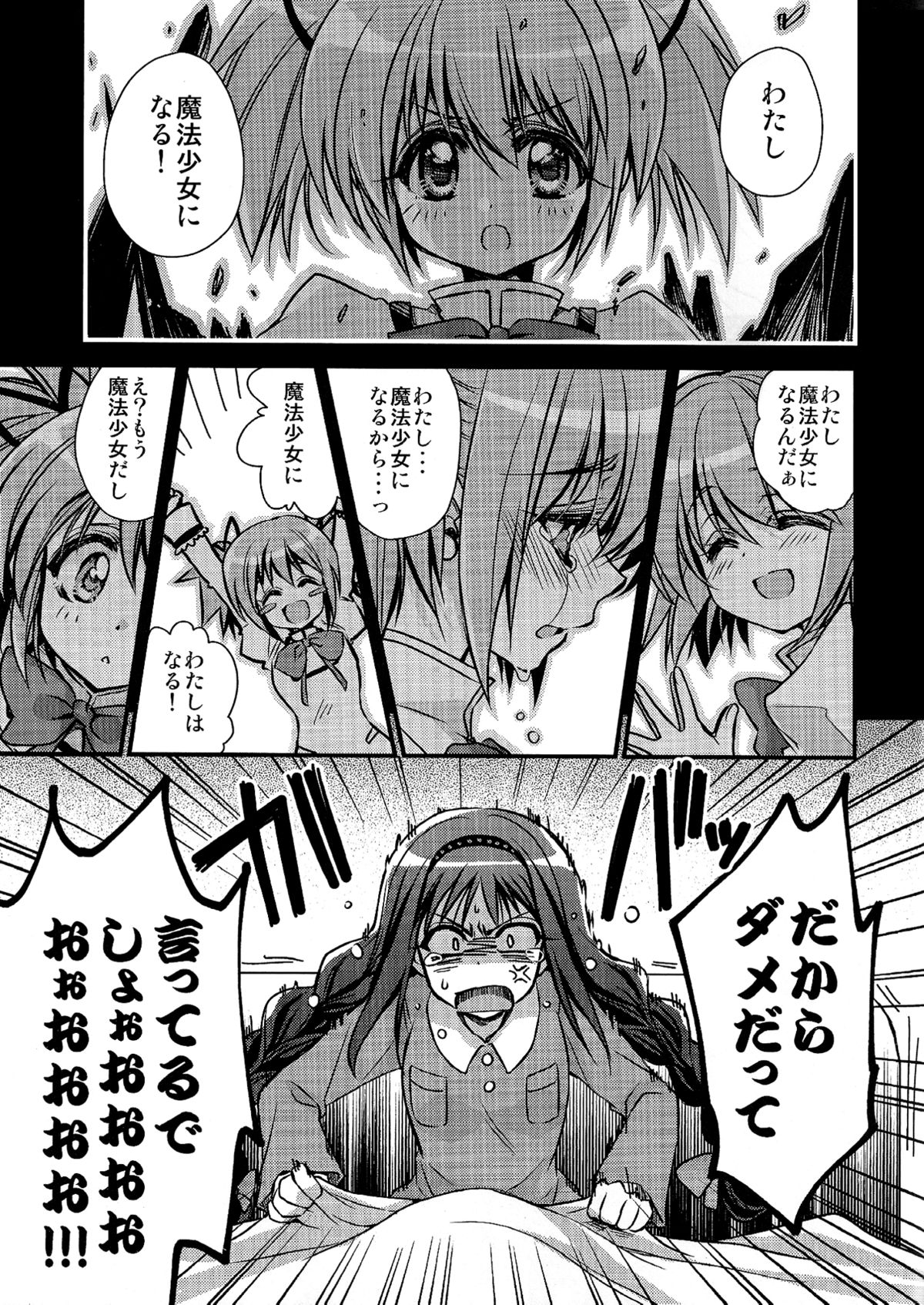 (SUPER20) [RIRIADOLL (Takewakamaru)] Anata ga Mahou Shoujo ni naru to iunode... (Puella Magi Madoka☆Magica) page 2 full