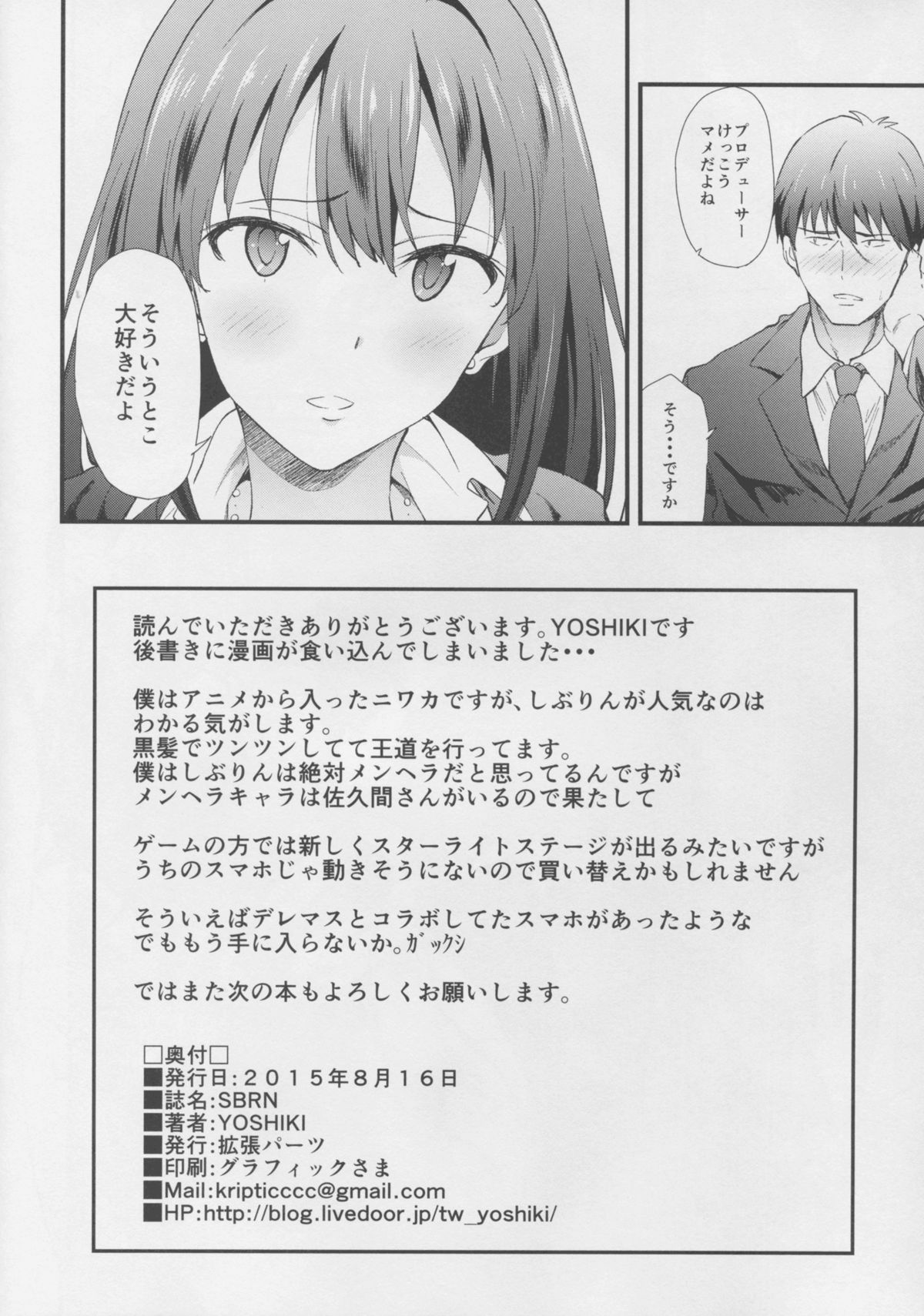 (C88) [EXTENDED PART (YOSHIKI)] SBRN (THE IDOLM@STER CINDERELLA GIRLS) page 22 full