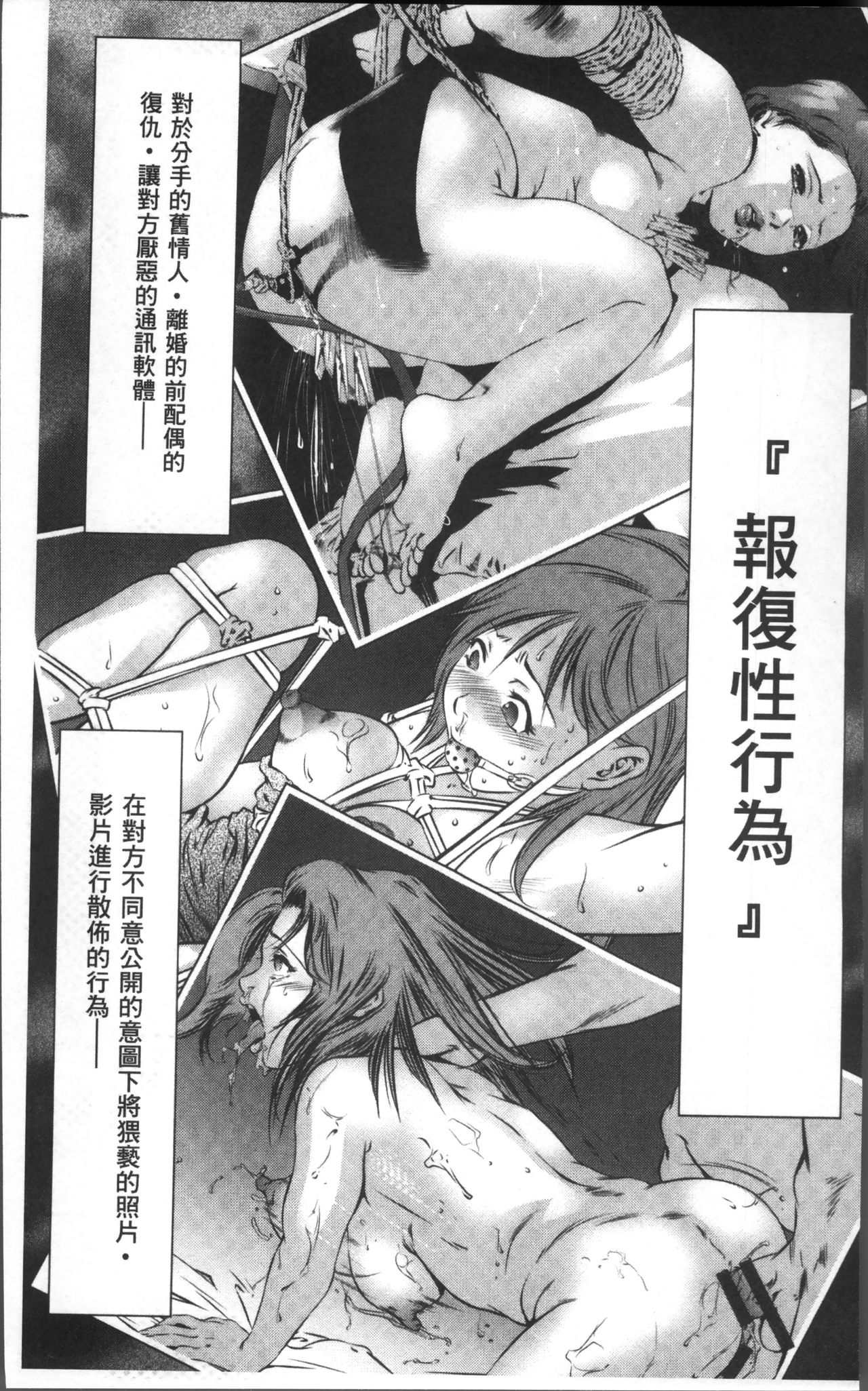 [Taki Re-ki, Onikubo Hirohisa] Revenge Porn ~Nigerarenu Miboujin~ [Chinese] page 7 full