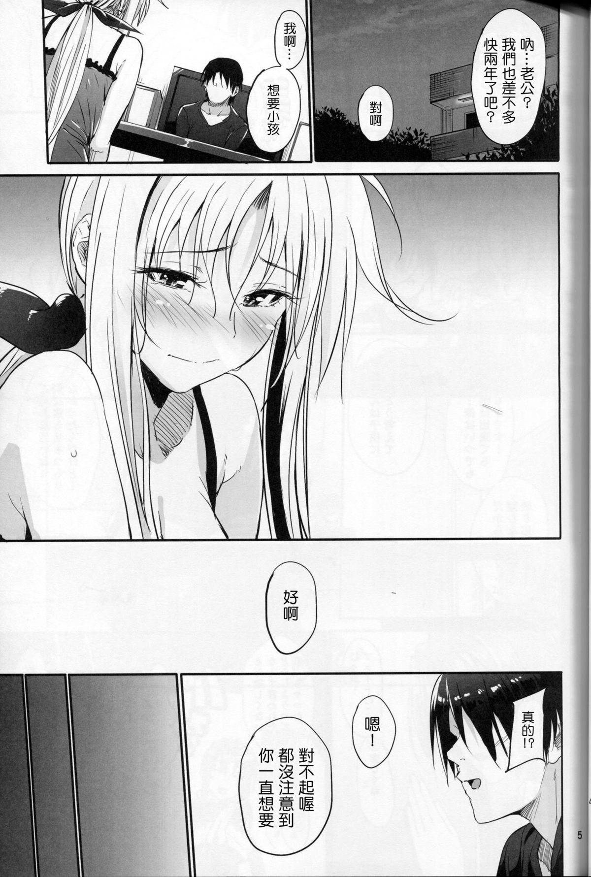 (C87) [IV VA SHIN (Mikuni Mizuki)] Home Sweet Home ~Fate Hen 6~ (Mahou Shoujo Lyrical Nanoha) [Chinese] [Drz漢化] page 4 full