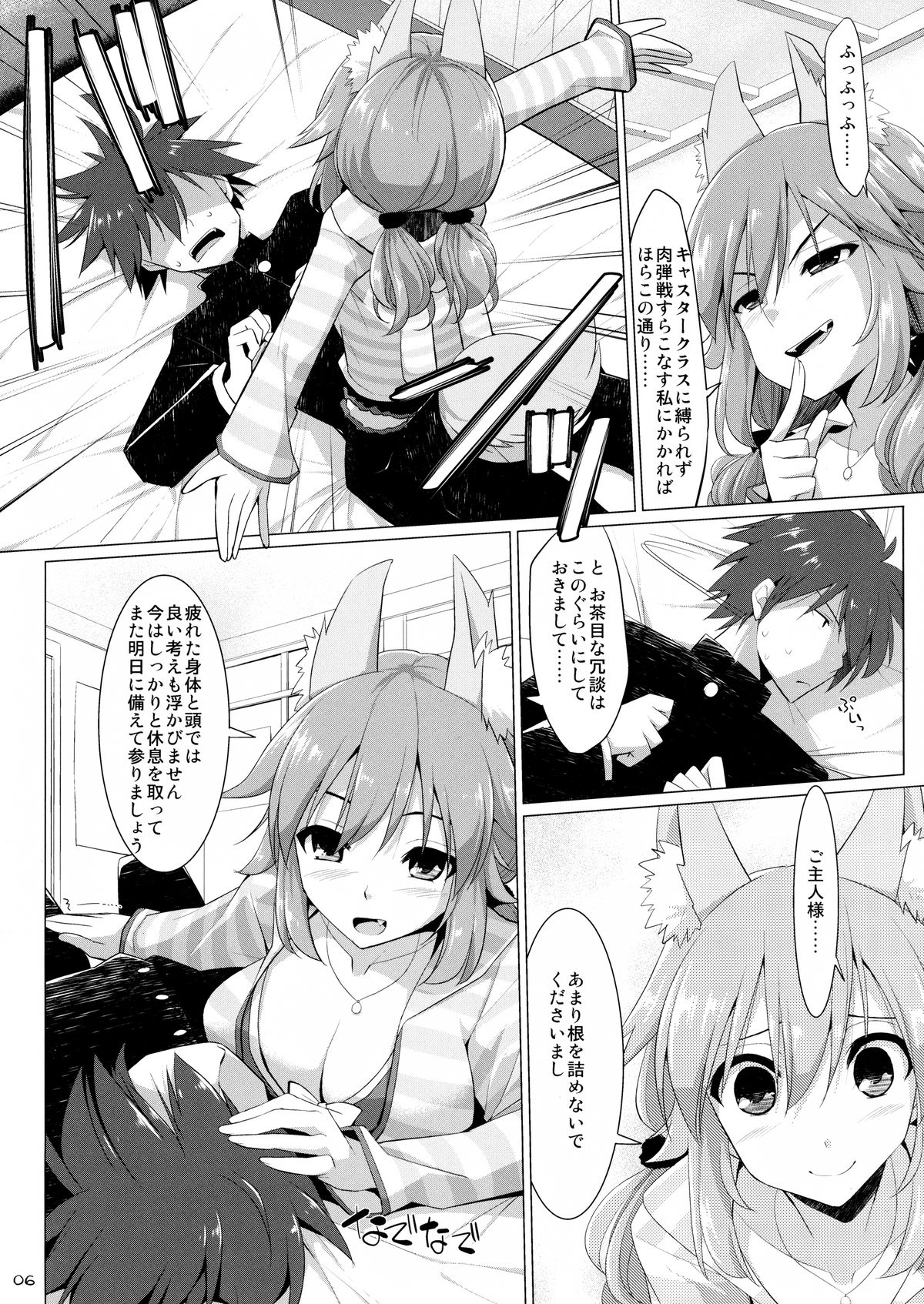 (C87) [TOYBOX, Kujira Logic (Kurikara, Kujiran)] Goshujin-sama Oppai desu yo!! 3 (Fate/EXTRA CCC) page 5 full