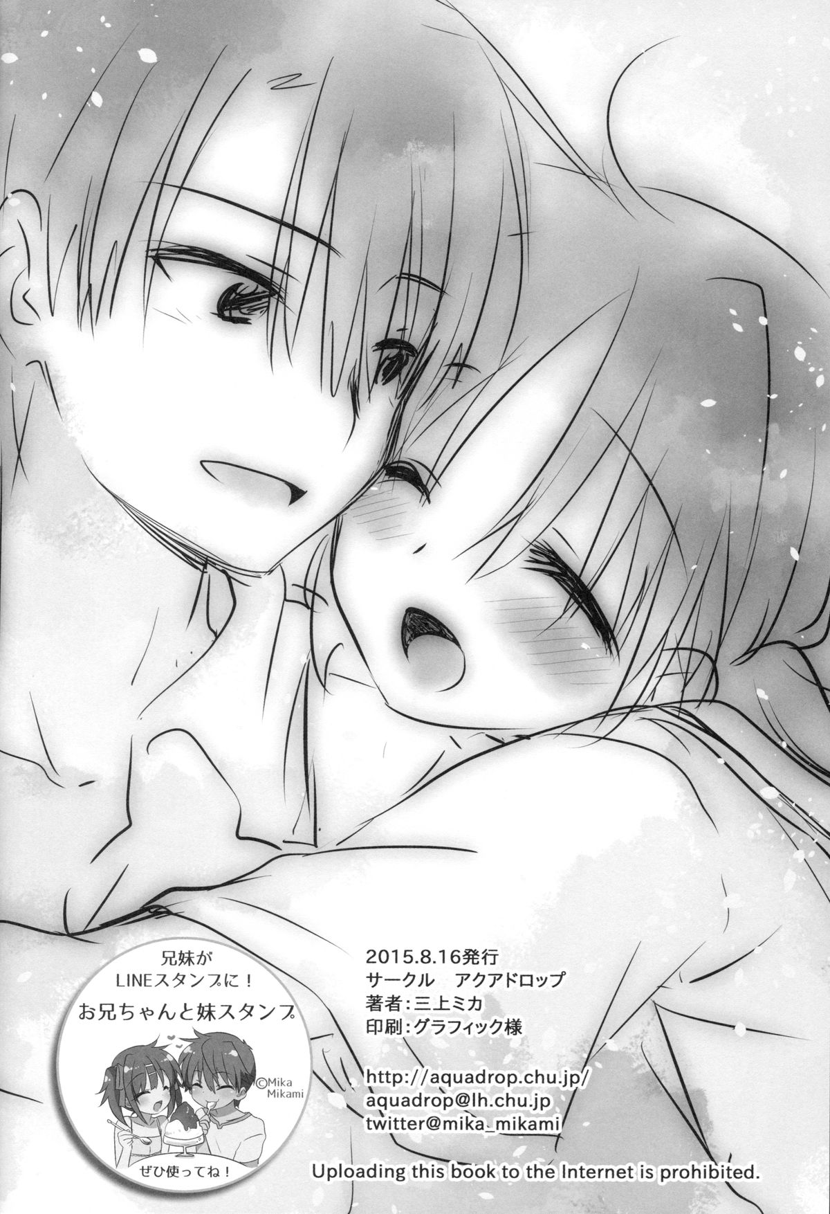 (C88) [AquaDrop (Mikami Mika)] Oyasumi Sex am4:00 page 48 full