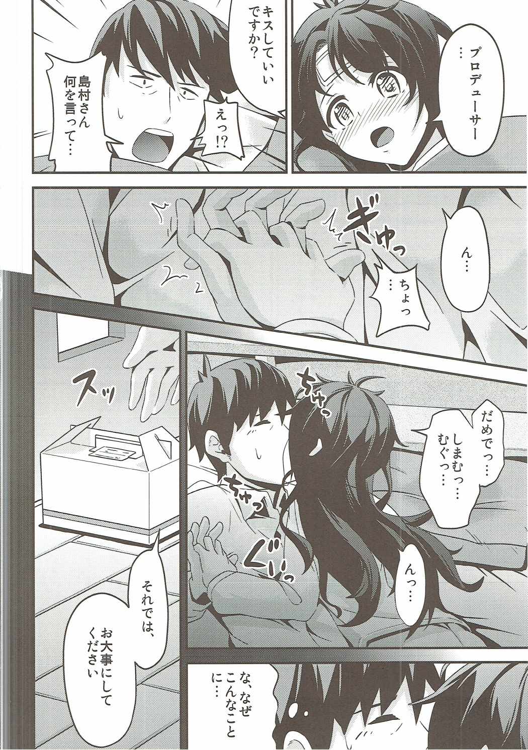 (C89) [Koorigoya (Chinyoko)] Kaze o Hiita Shimamura Uzuki wa Erokatta (THE IDOLM@STER CINDERELLA GIRLS) page 3 full