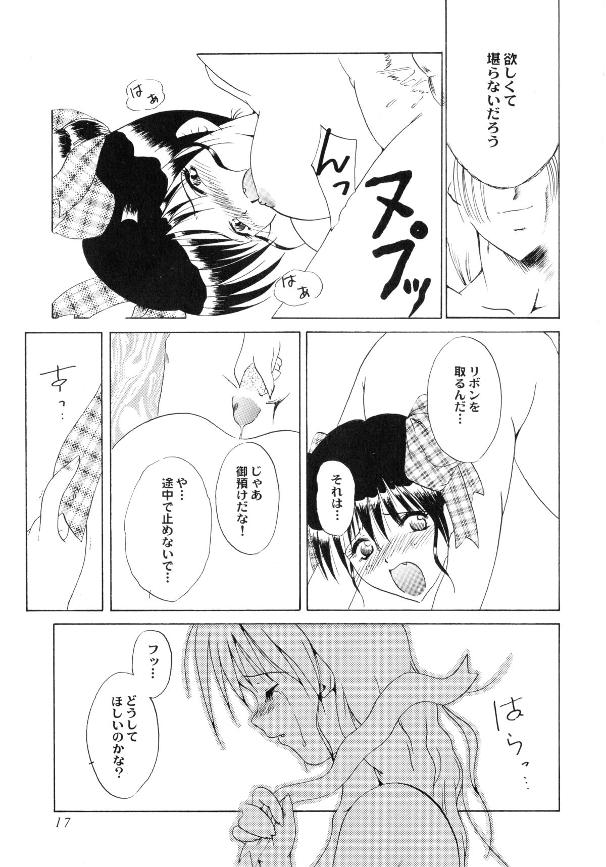 [Akai Suisei] Seijo no Utage page 19 full