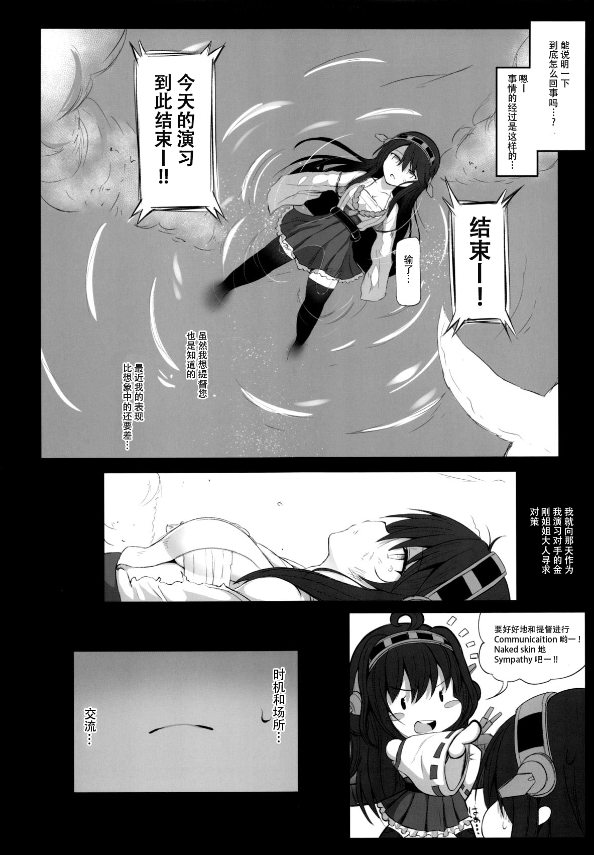 (SC61) [HAMMER_HEAD (Makabe Gorou)] Haruna to Yasen Kaishi! (Kantai Collection -KanColle-) [Chinese] [脸肿汉化组] page 6 full