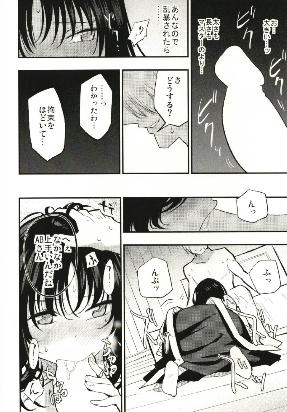 (C93) [Shironegiya (miya9)] Guild no AB-san (Ragnarok Online) page 14 full