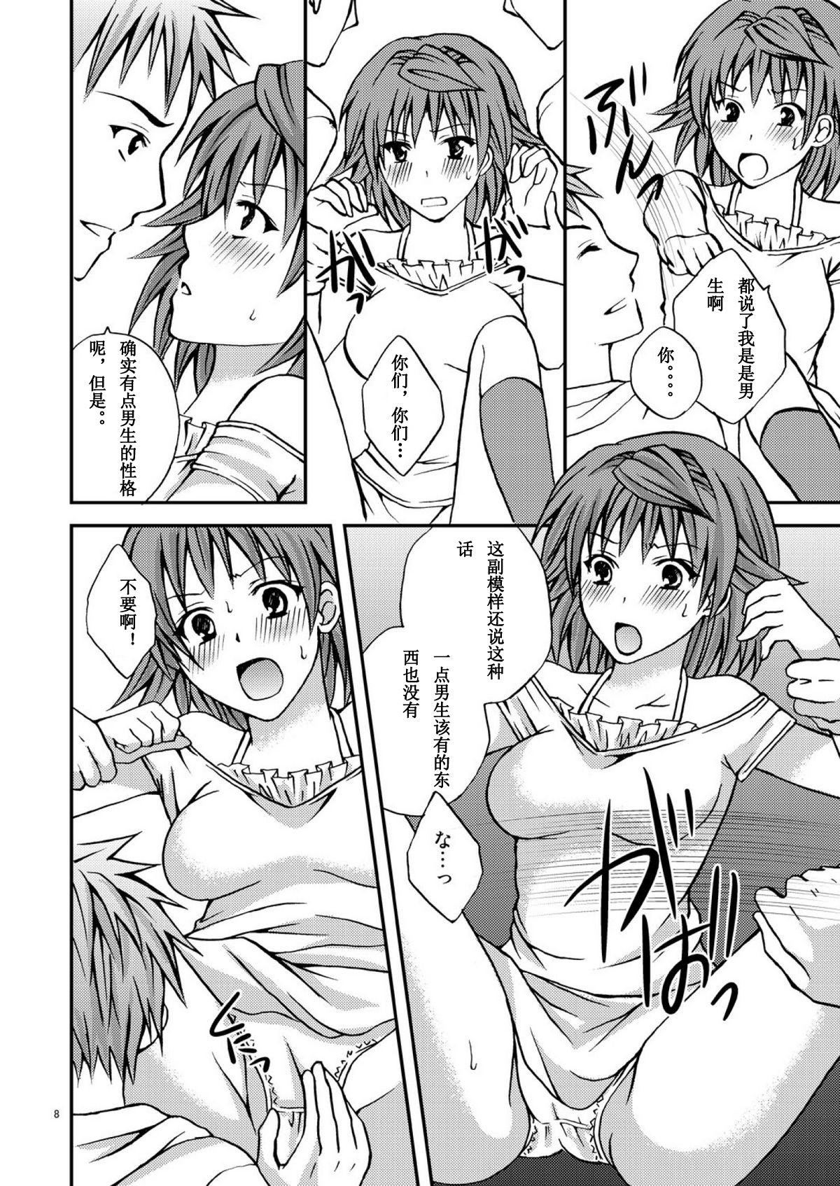 (C78) [Hyogetsu (Momonoki Fum)] Riko Shugi (To Love-Ru) [Chinese] [lvlvbubu个人汉化] page 7 full