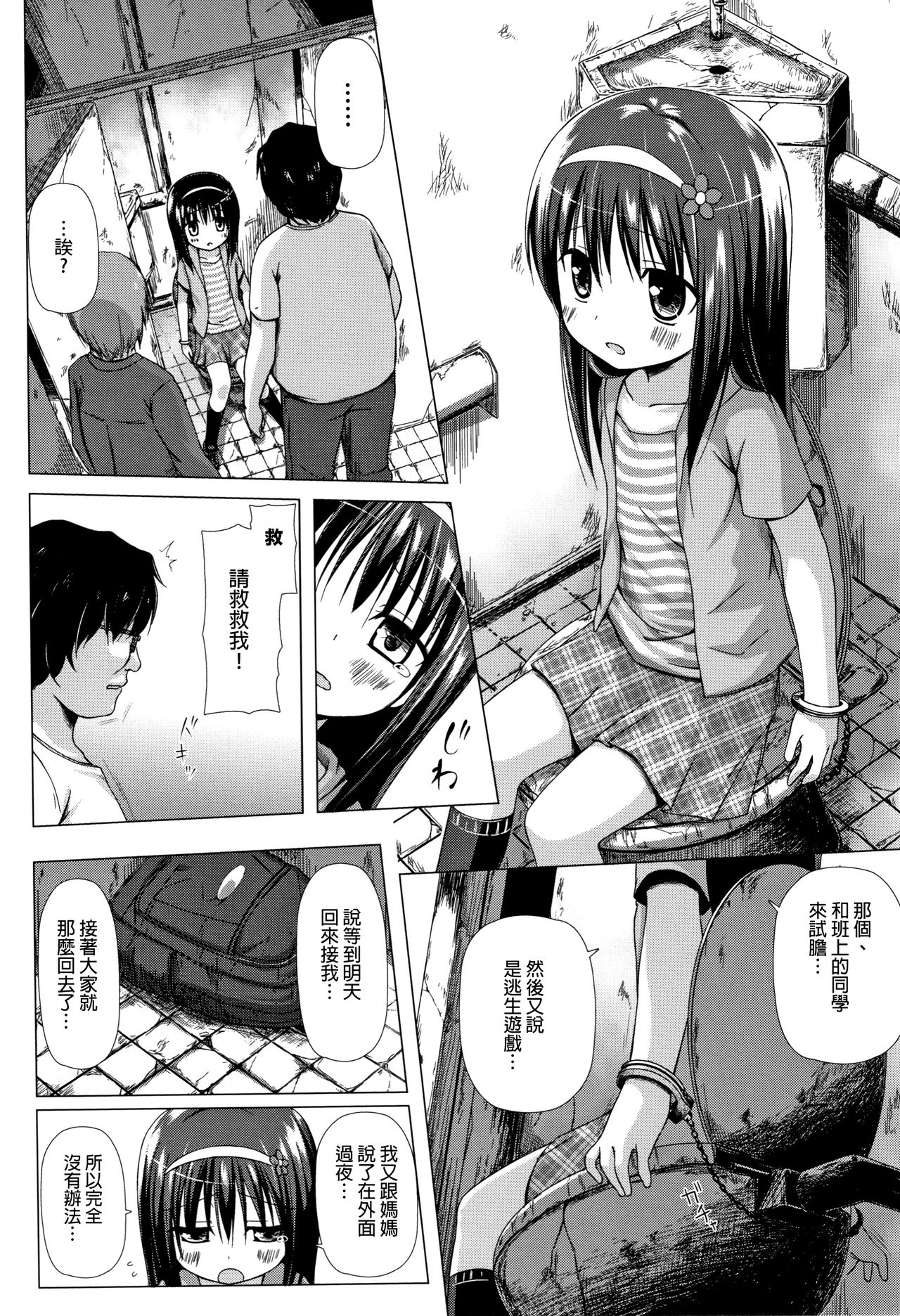 [Yukino Minato] Monokemono [Chinese] [一色漢化組] page 30 full