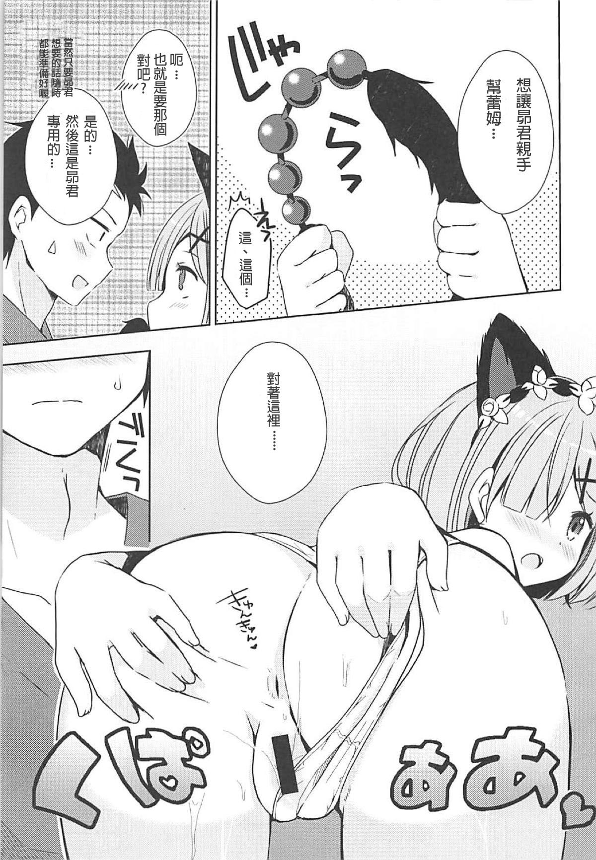 (C93) [moriQ (Mori Airi)] Rem-nyan to Nyannyan Suru? (Re:Zero kara Hajimeru Isekai Seikatsu) [Chinese] [月下櫻個人漢化] page 11 full