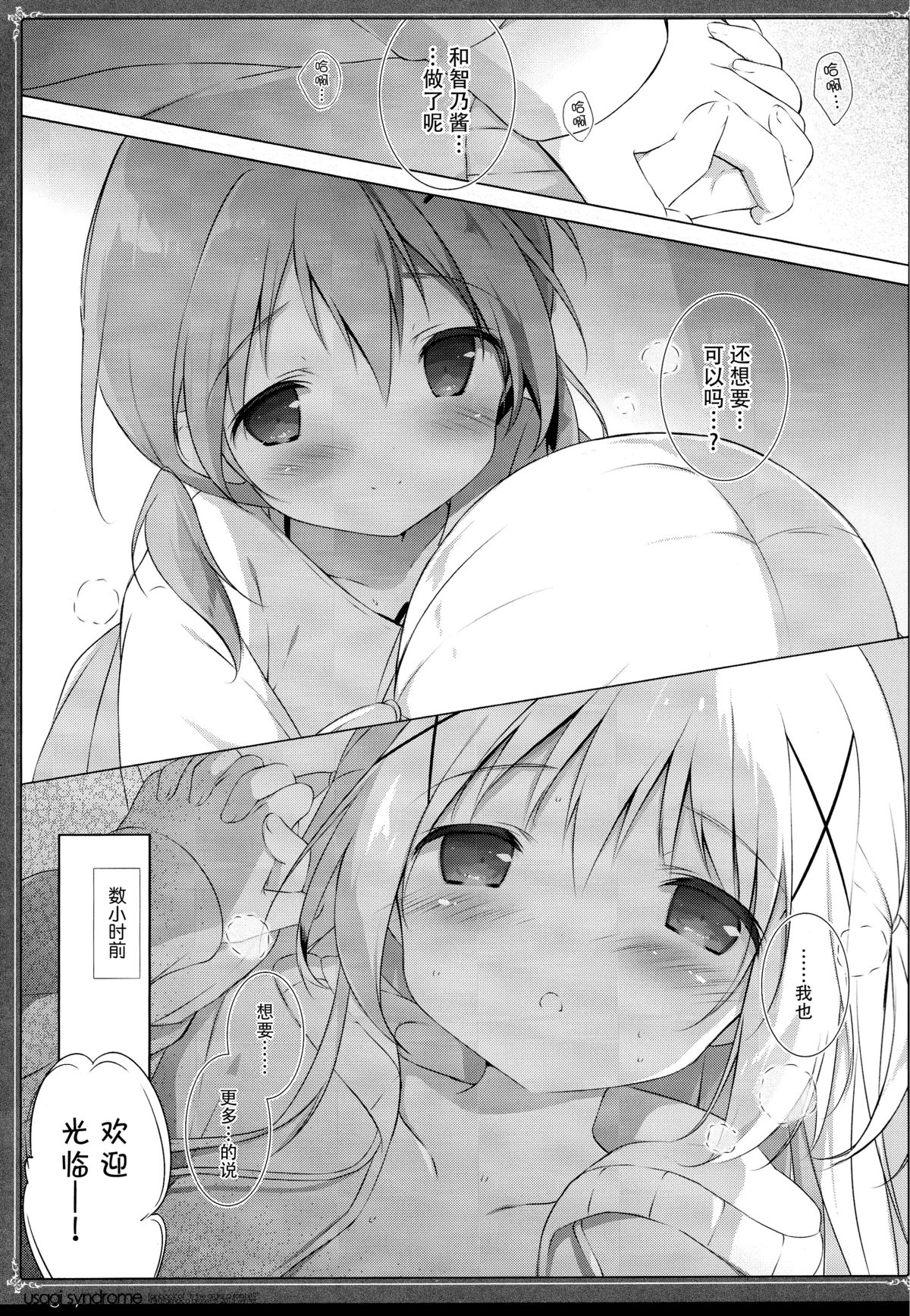 (C89) [Shiratamaco (Shiratama)] Usagi Syndrome 2 (Gochuumon wa Usagi desu ka?) [Chinese] [脸肿汉化组] page 6 full