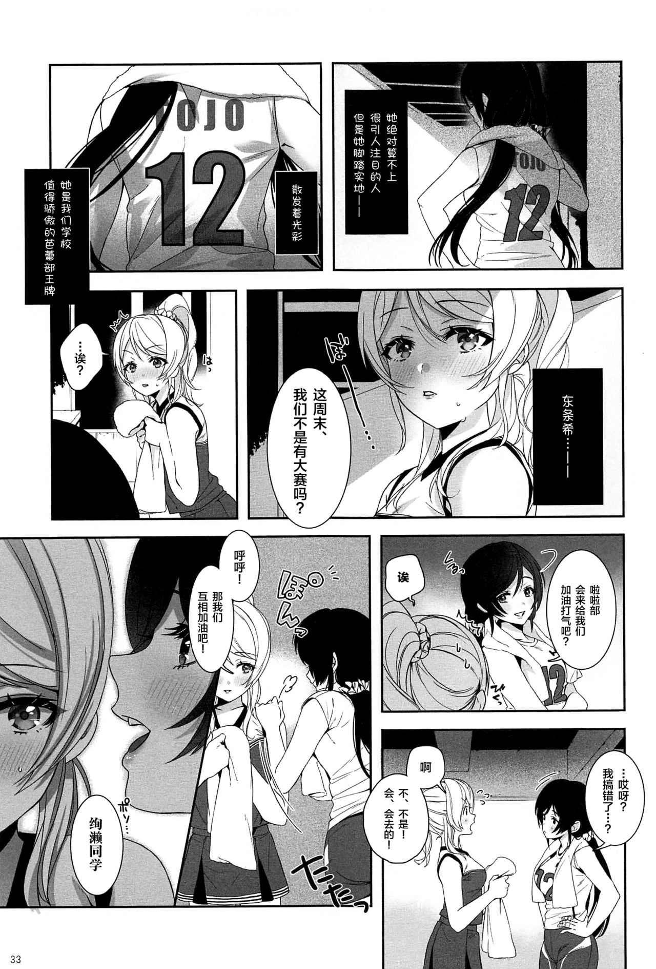 (Sweet Sweet Sweet 5) [ZAWORLD (Zawawa)] Re: dêdeddê!!!!!!!! (Love Live!) [Chinese] [新桥月白日语社] page 34 full