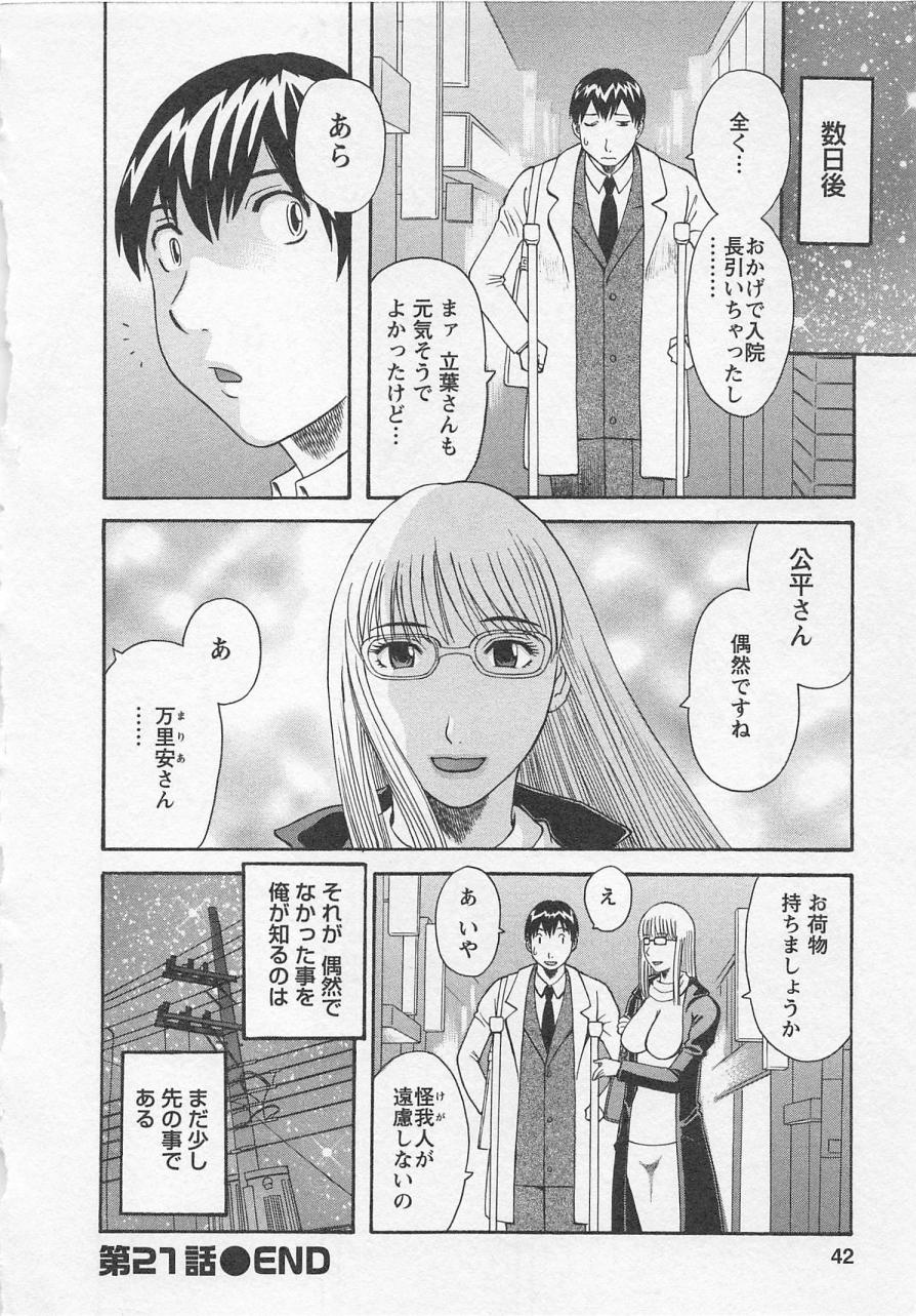 [Kawamori Misaki] Anata no OL 3 page 41 full