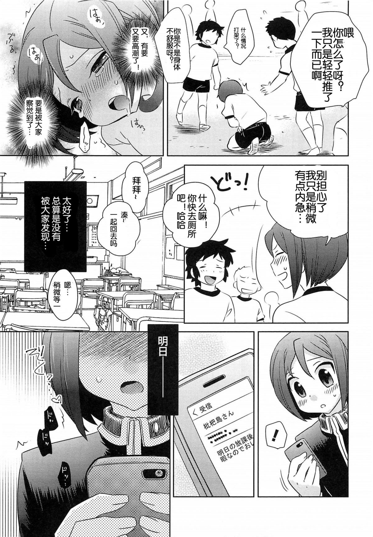 [Inaba Cozy] Nie Yome Ch. 1 (Otokonoko HEAVEN Vol. 15 Sekai Seifuku ・Otokonoko Gakuen) [Chinese] [空想少年汉] page 17 full