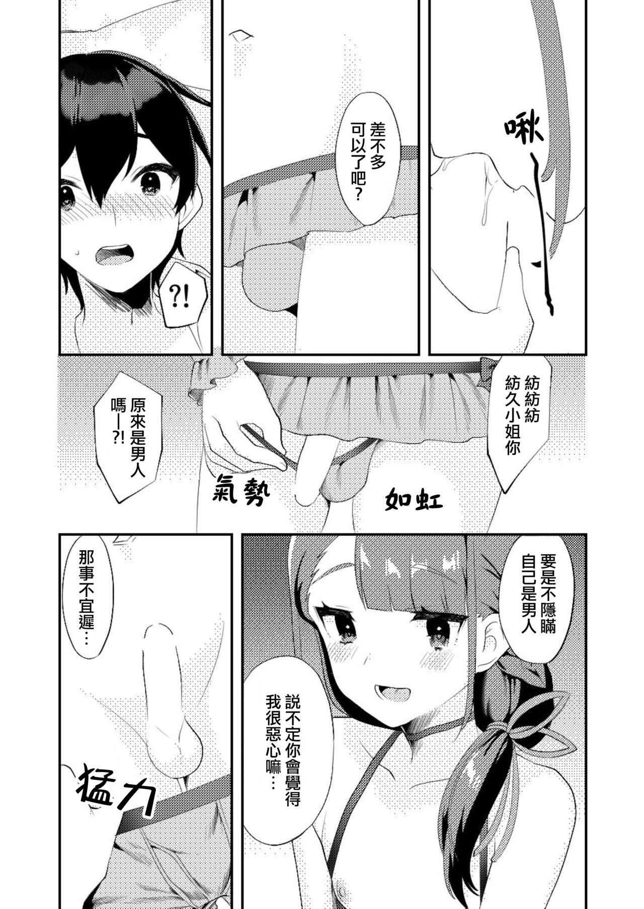 [Ichigoen (Soranosuzume)] Kimi ni Yobai Shitai [Chinese] [瑞树汉化组] [Digital] page 11 full