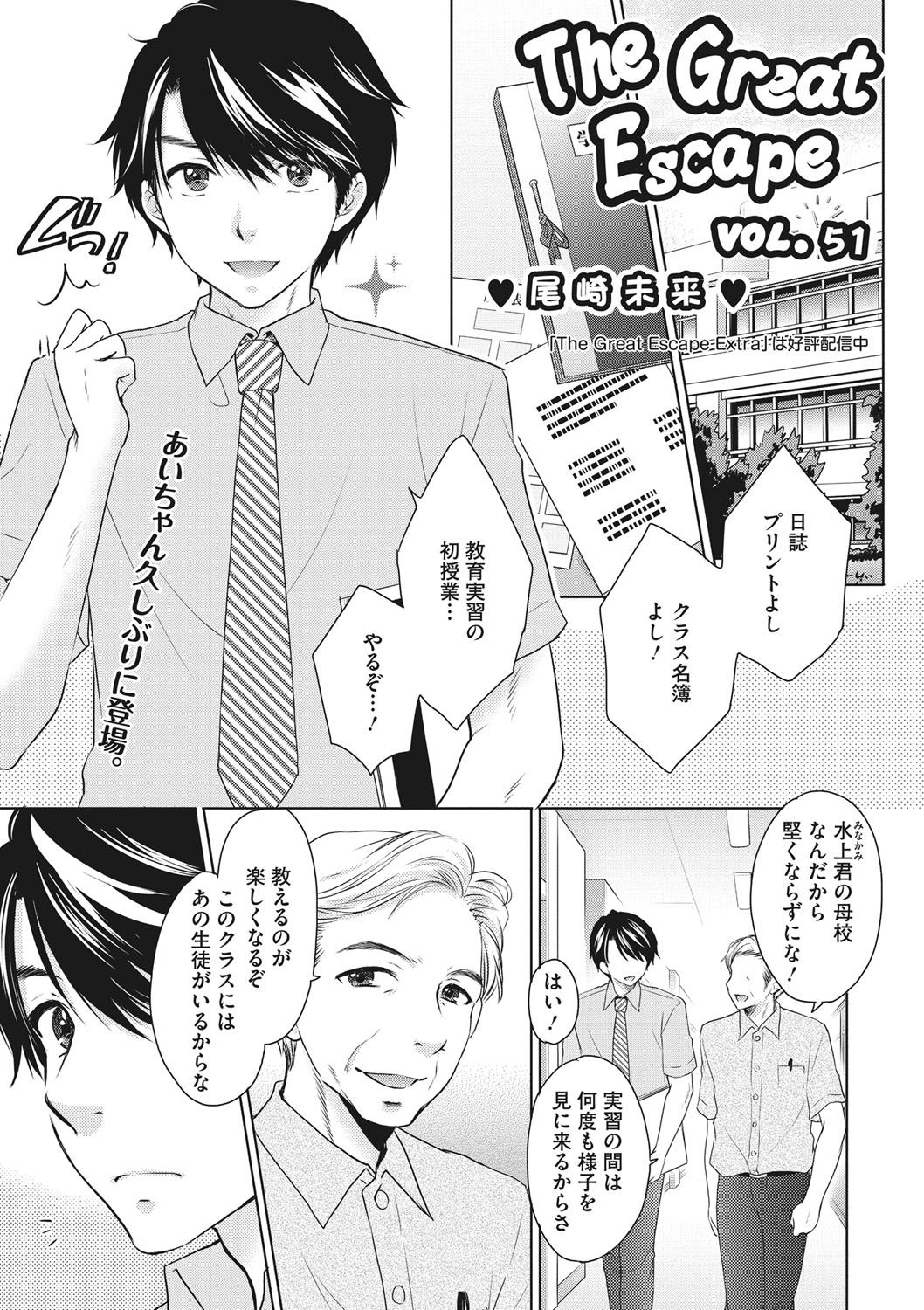 [Ozaki Miray] The Great Escape Vol. 51 (COMIC Megastore DEEP Vol. 28) [Digital] page 1 full