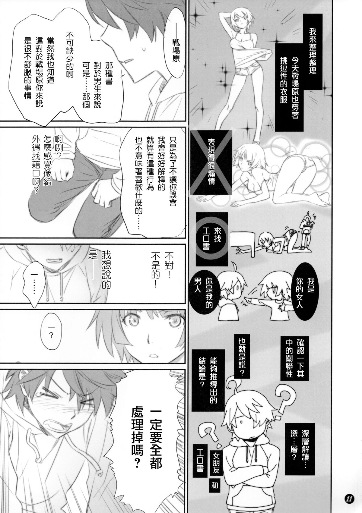 (C86) [Bloody Okojo (Akutagawa Manbou)] Koyomi Feti (Bakemonogatari) [Chinese] [渣渣漢化組] page 12 full