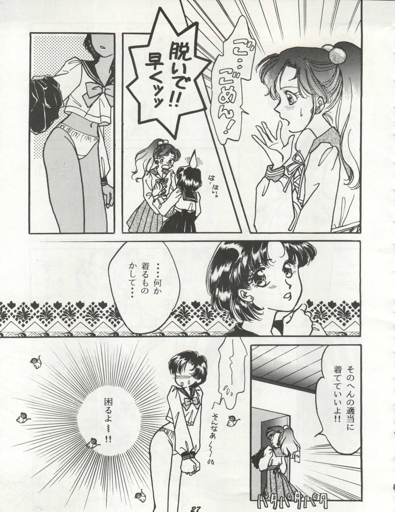 [Studio Boxer (Shima Takashi, Taka, Kamisato Takeharu)] HO HE TO 10 Ge (Bishoujo Senshi Sailor Moon) page 27 full