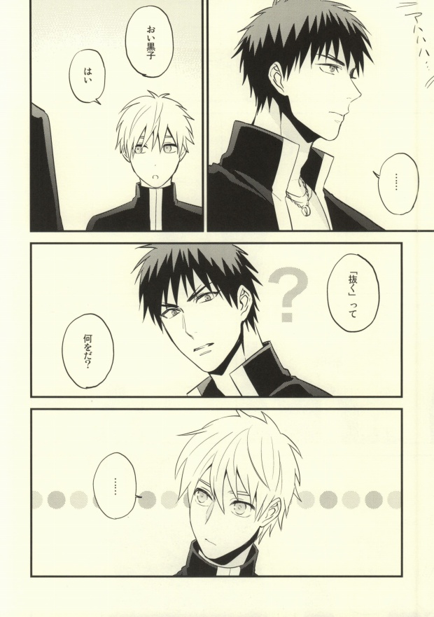 (C83) [Nb (Kon)] Dare kani Kiite Shitta Koto (Kuroko no Basuke) page 3 full