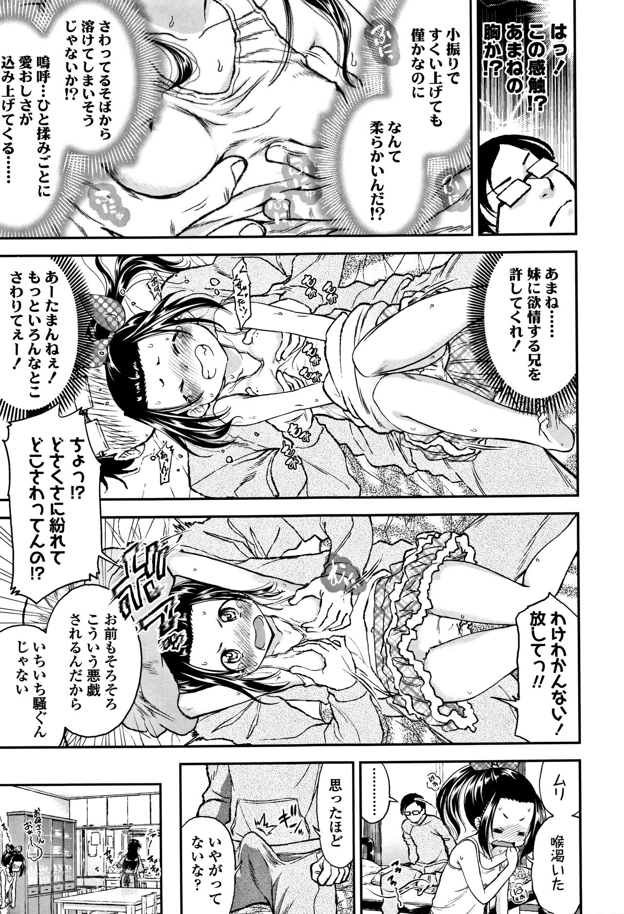 [Tsuruyama Mito] Shitaiko to Shiyo ! page 10 full