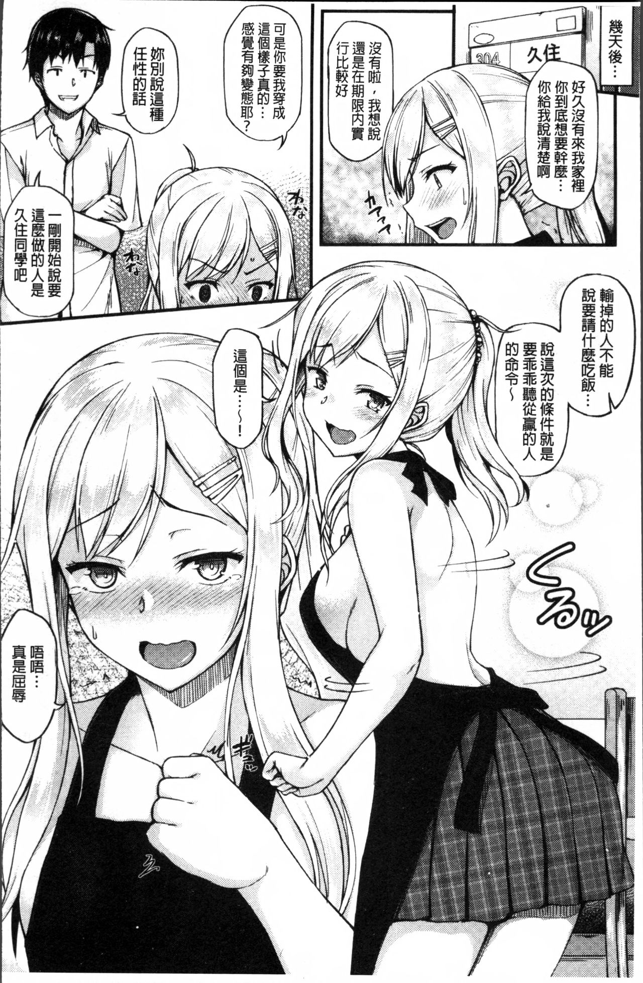 [Saemon] Ironna Kankei - Iro-Ero relationship [Chinese] page 31 full