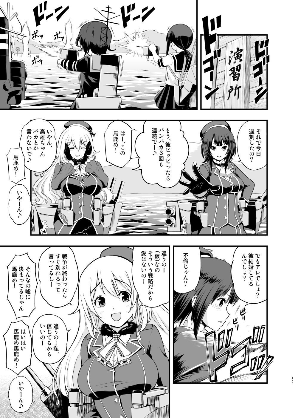 [D-heaven (Amanogami Dai)] 101-taime no Atago-chan (Kantai Collection -KanColle-) [Digital] page 15 full