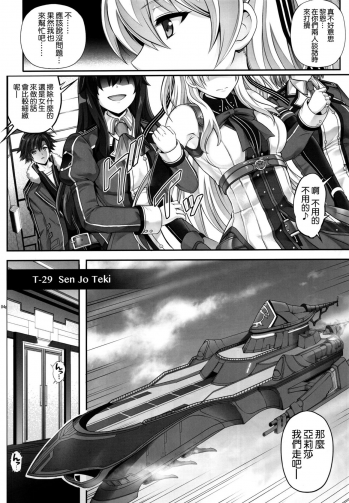 (C92) [Cyclone (Reizei, Izumi)] T-29 SenJoTeki (The Legend of Heroes: Sen no Kiseki II) [Chinese] [空気系☆漢化] - page 4