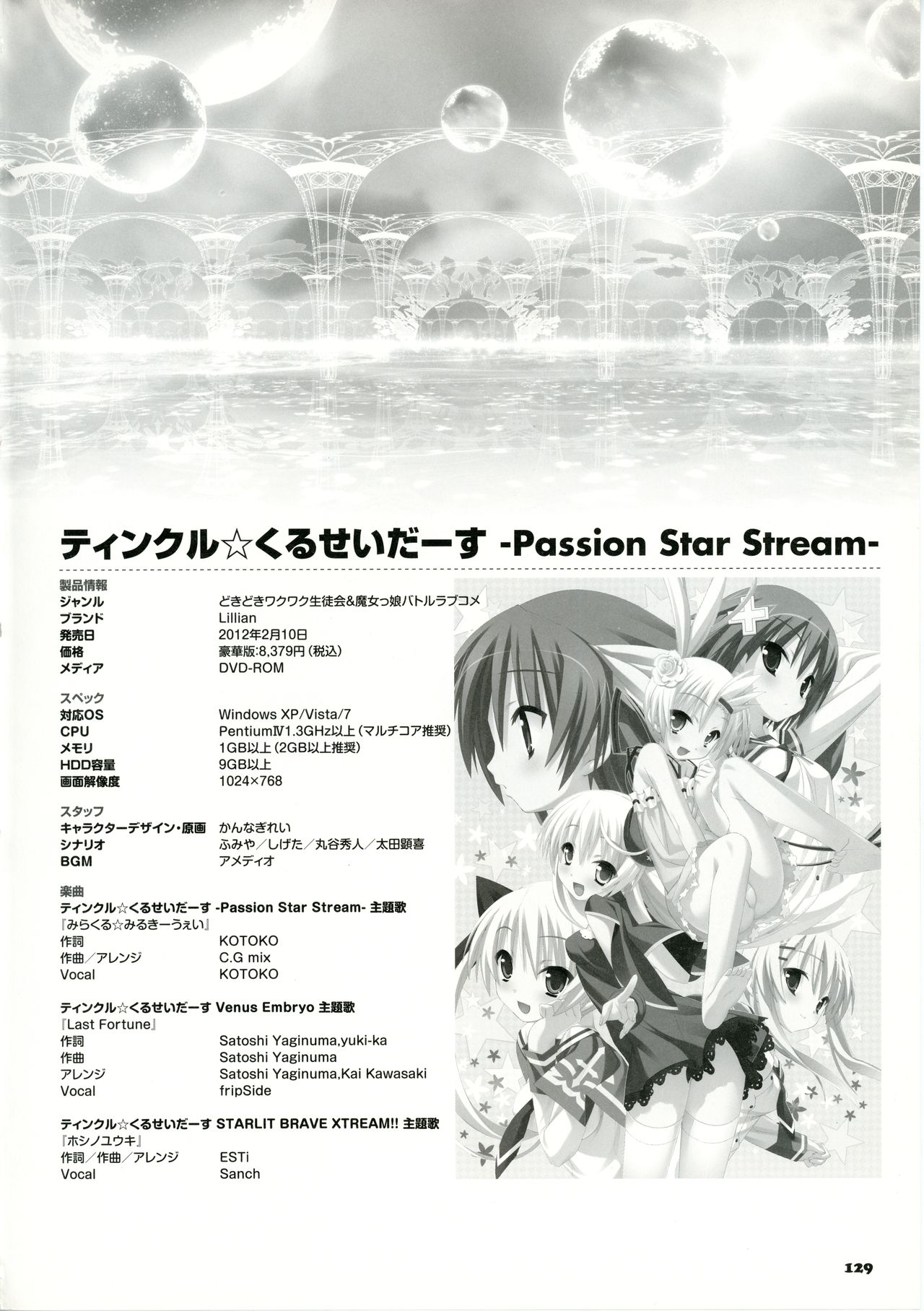 [Lillian] Twinkle☆Crusaders Passion Star Stream Visual Fanbook [Kannagi rei･kotamaru] page 144 full