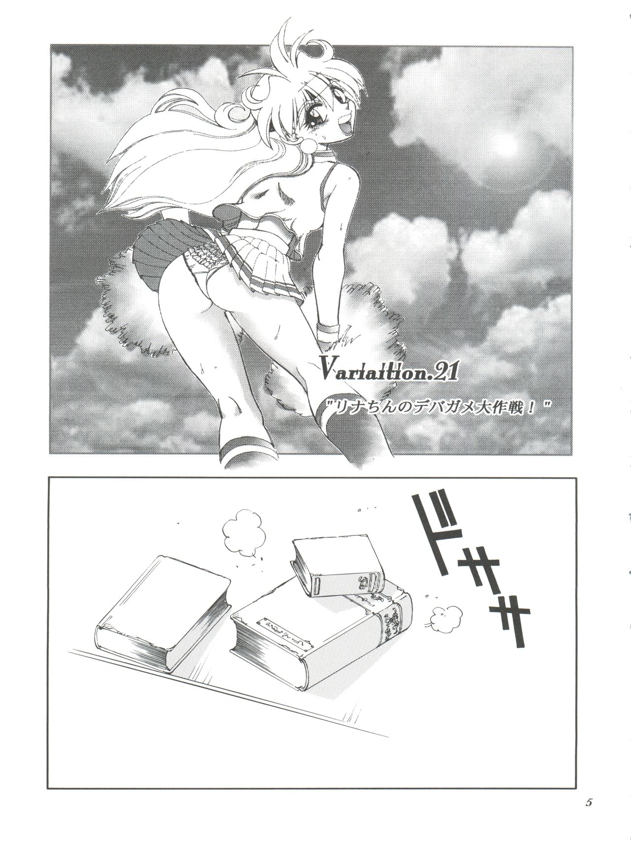 (C62) [Chuuka Mantou (Yagami Dai)] Mantou .21 (Slayers) page 4 full