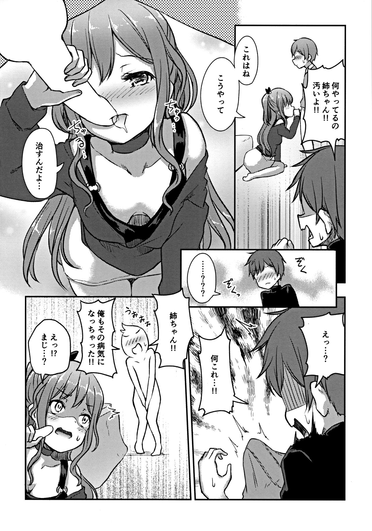 (C97) [Loveolsis (Getsuyou Yasumi.)] Hearty Hybrid Household (BanG Dream!) page 7 full