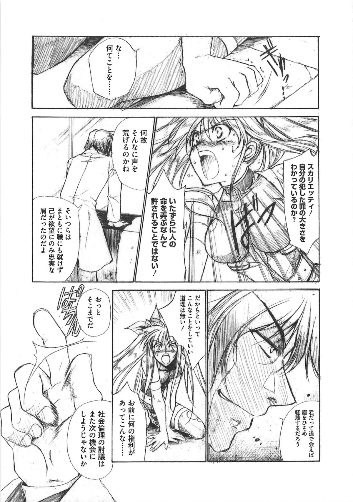 [Anthology] LyriNana in Shokushu (Mahou Shoujo Lyrical Nanoha) page 56 full