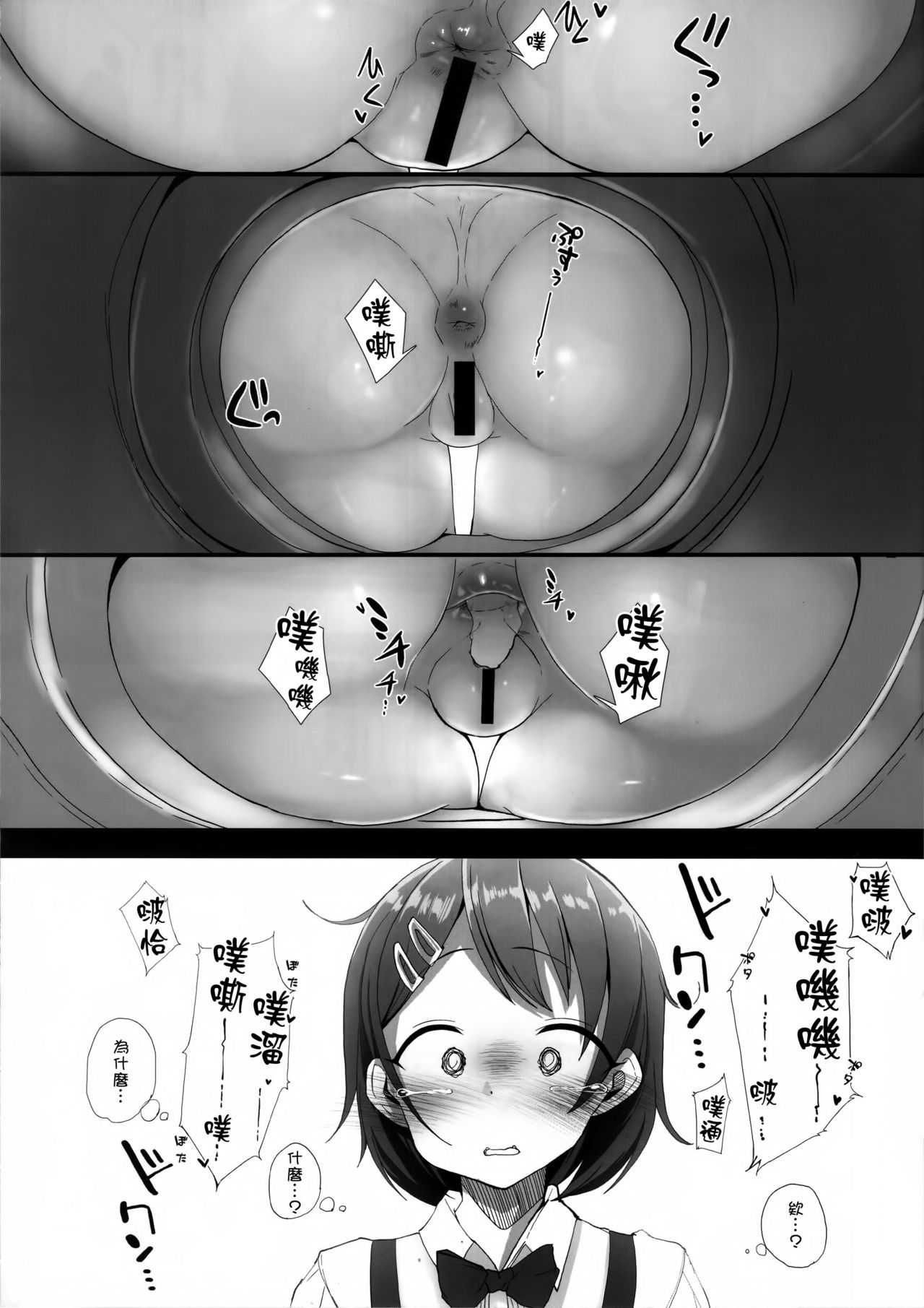(C96) [Arenowaiyo. (Aree)] JS Idol Tokubetsu Eigyou (Jou) (THE IDOLM@STER CINDERELLA GIRLS) [Chinese] [臭鼬娘漢化組] page 4 full