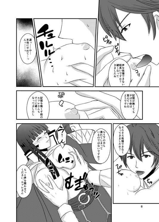 (C85) [ Charutan ( Liz ) ] ～La memoria perduta～ (fire emblem awakening)sample page 6 full