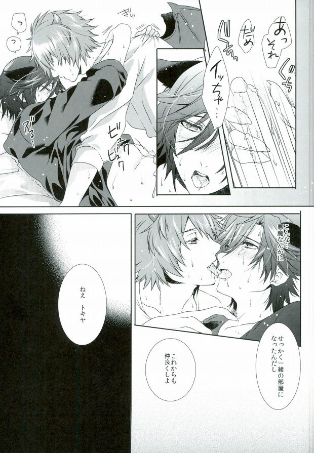 (Love Song ☆ Lesson ♪ 14th) [Mofunuko., Cat:Side (Rorona Ruto, Rikko)] soiree (Uta no Prince-sama) page 21 full