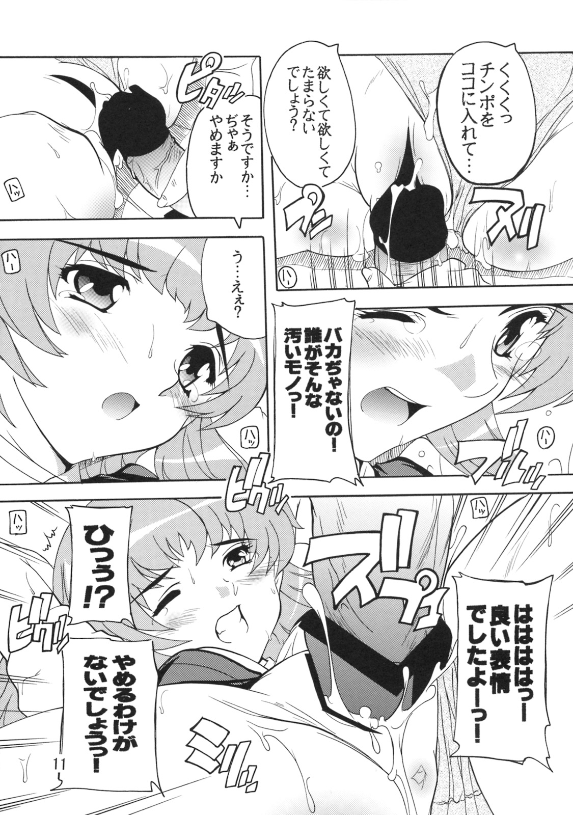 [Studio Q] Chou Ryoujoku Utahime (Macross Frontier) page 10 full