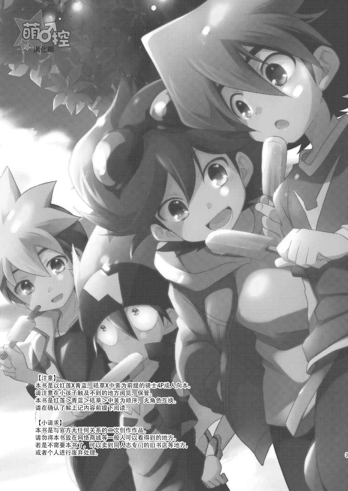 [Takemaruya (Takenoko)] Kongara Construction (Tenkai Knights) [Chinese] [萌控漢化組] [Digital] page 2 full