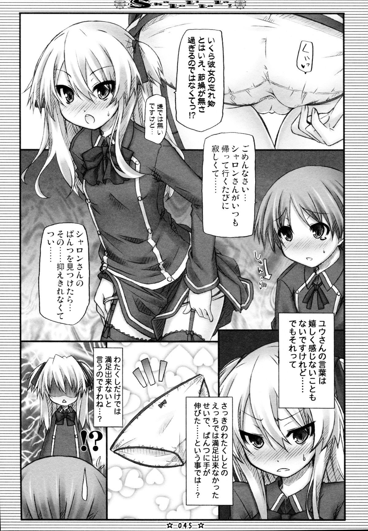 (C81) [Botugo (RYO)] Lyrics - Botugo Soushuuhen (Various) page 45 full
